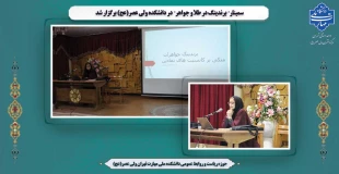 سمینار"برندینگ در طلا و جواهر" در دانشکده ولی عصر(عج) برگزار شد 2