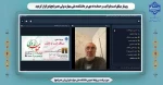 برگزاری وبینار میثاق امت با ولایت  و حماسه نه دی در دانشکده ملی مهارت ولی عصر(عج) 2