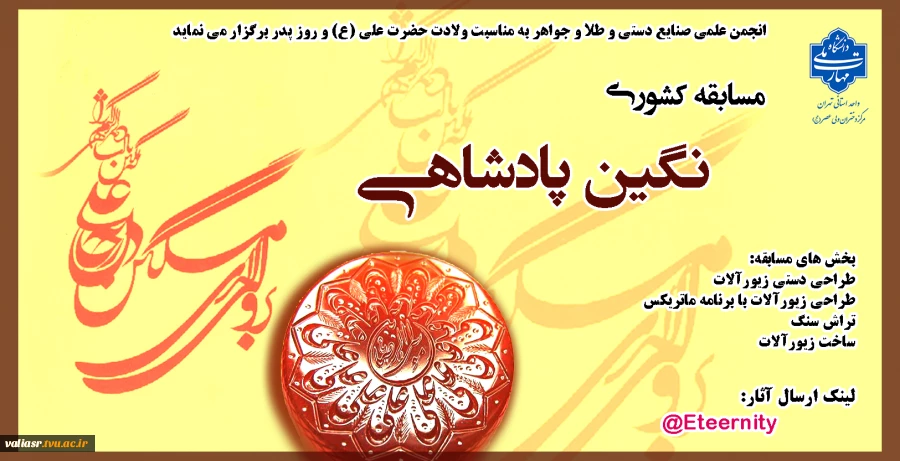 مسابقه کشوری "نگین پادشاهی" 2