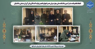 انعقاد تفاهم نامه مشترک بین دانشکده ملی مهارت ولی عصر(عج) و انجمن تولید کنندگان و فن آوران صنعتی ساختمان 2