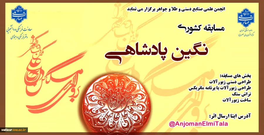 مسابقه کشوری "نگین پادشاهی" 2