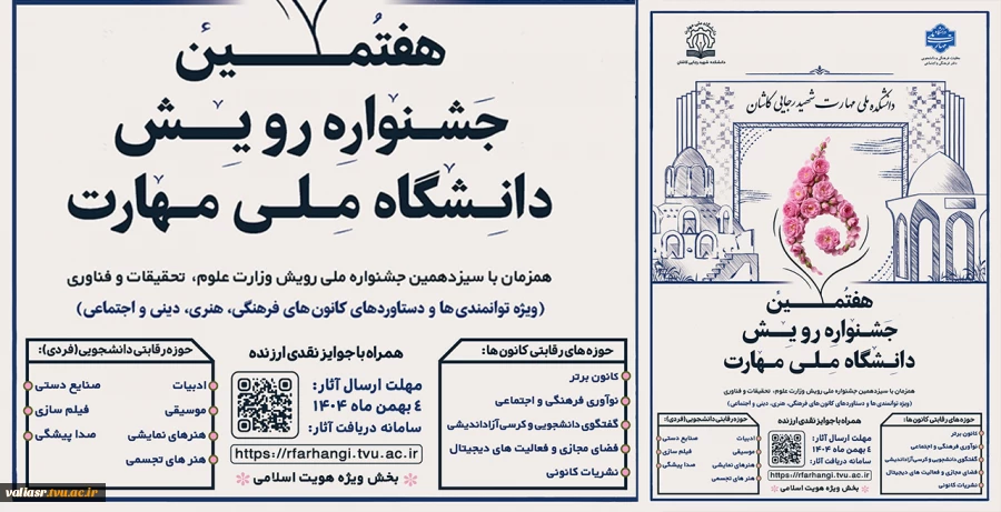 هفتمین جشنواره رویش دانشگاه ملی مهارت 5