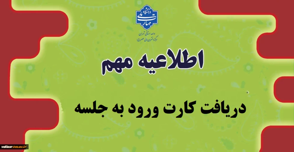 دریافت کارت ورود به جلسه امتحانات