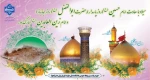 میلاد با سعادت امام حسین علیه السلام(روز پاسدار)، حضرت ابوالفضل علیه السلام( روز جانباز) و امام زین العابدین علیه السلام مبارک باد 2
