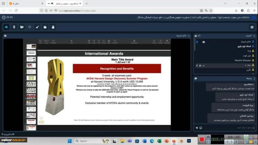 برگزاری وبینار تخصصی-آموزشی آشنایی با مسابقه دانشجویی بین المللی با موضوع: «معرفی و تحلیل رقابت آیدا، با محوریت مفهوم همگرایی در خلق میراث فرهنگی ماندگار» در دانشکده ولی عصر(عج) 3