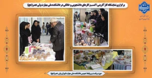 برگزاری نمایشگاه کارآفرینی ؛ کسب و کارهای دانشجویی و خانگی در دانشکده ملی مهارت ولی عصر(عج) 2