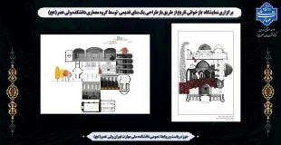 برگزاری نمایشگاه "بازخوانی تاریخ از طریق بازطراحی یک بنای قدیمی" توسط گروه معماری دانشکده ولی عصر(عج) 2