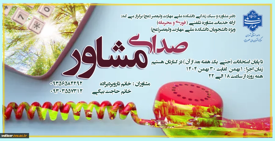 صدای مشاور 2