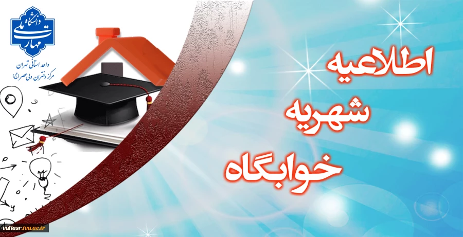 پرداخت شهریه خوابگاه 2