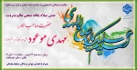 جشن میلاد یگانه منجی عالم بشریّت، حضرت صاحب الامر ، مهدی موعود (ارواحنا له الفدا) 2