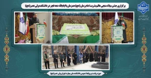 برگزاری جشن میلاد منجی عالم بشریت امام زمان (عج) همزمان با ایام‌الله دهه فجر در دانشکده ولی عصر(عج) 2