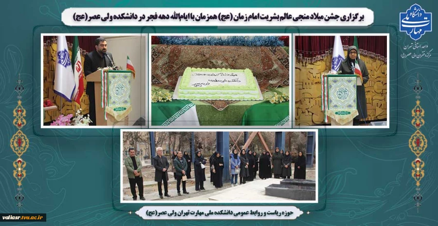 برگزاری جشن میلاد منجی عالم بشریت امام زمان (عج) همزمان با ایام‌الله دهه فجر در دانشکده ولی عصر(عج) 2