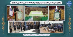 برگزاری جشن میلاد منجی عالم بشریت امام زمان (عج) همزمان با ایام‌الله دهه فجر در دانشکده ولی عصر(عج) 2