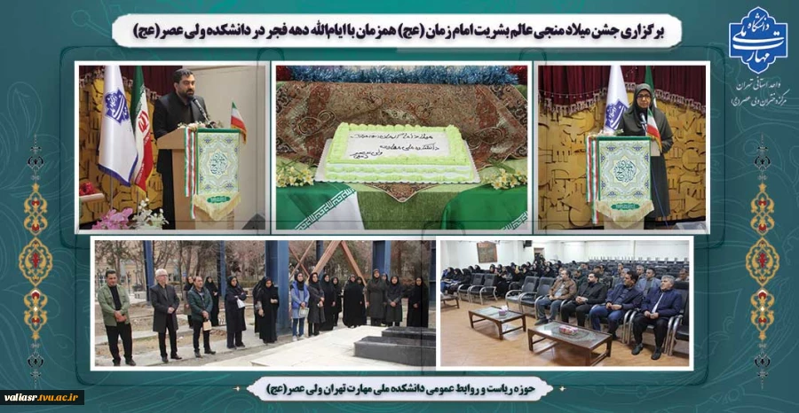 برگزاری جشن میلاد منجی عالم بشریت امام زمان (عج) همزمان با ایام‌الله دهه فجر در دانشکده ولی عصر(عج) 2