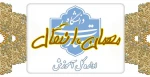 درخواست مهمان یا انتقال 2