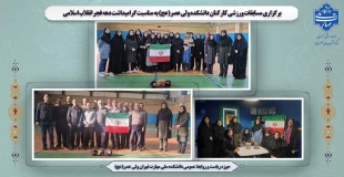 برگزاری مسابقات ورزشی کارکنان دانشکده ولی عصر(عج) به مناسبت گرامیداشت دهه فجر انقلاب اسلامی 2