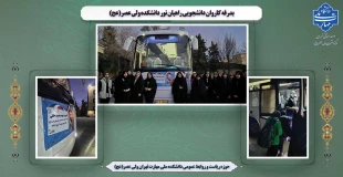 بدرقه کاروان دانشجویی راهیان نور دانشکده ولی عصر(عج) 2