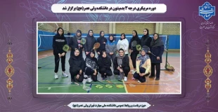 دوره مربیگری درجه ۳ بدمینتون در دانشکده ولی عصر(عج) برگزار شد 2