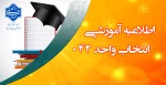 انتخاب واحد 042 3