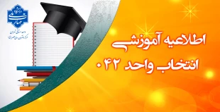 انتخاب واحد 042 3