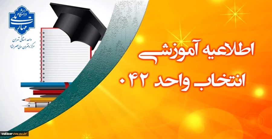انتخاب واحد 042 3