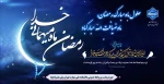 حلول ماه مبارک رمضان، ماه ضیافت الله مبارک باد 2