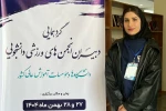 حضور دانشجوی دانشکده ولی عصر(عج) در نخستین گردهمایی سراسری دبیران انجمن‌های ورزشی دانشجویی کشور 5