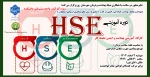 دوره آموزشی  HSE 2