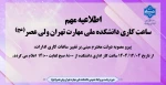 ساعت کار اداری 2