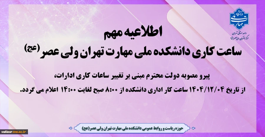 ساعت کار اداری 2