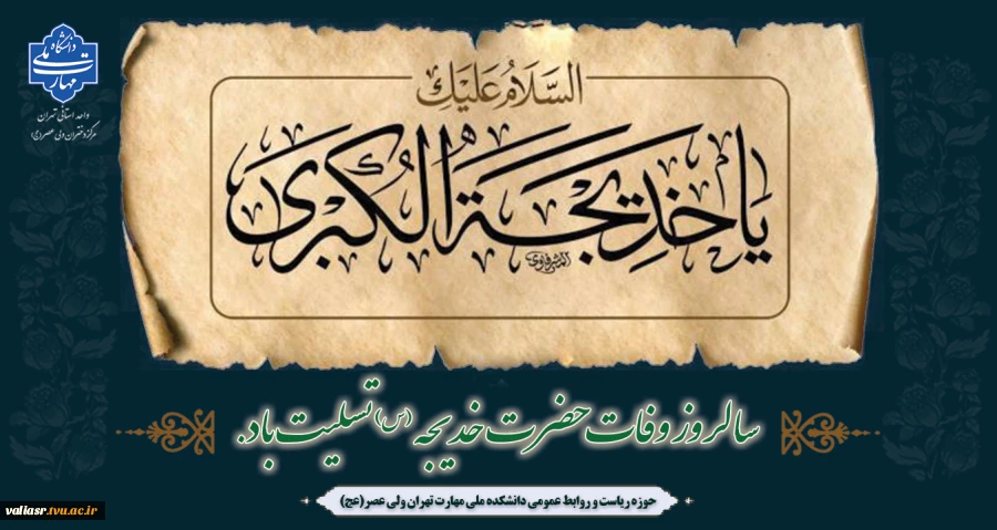 سالروز وفات حضرت خدیجه (س) تسلیت باد 2