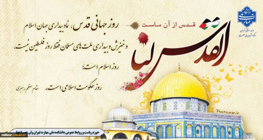 روز جهانی قدس، نماد بیداری جهان اسلام گرامی باد 2