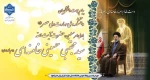 پیام بیعت دانشگاهیان دانشکده ملی مهارت ولی عصر(عج) با ولی امر مسلمین، حضرت آیت الله سید مجتبی حسینی خامنه‌ای (دام ظله العالی) 2