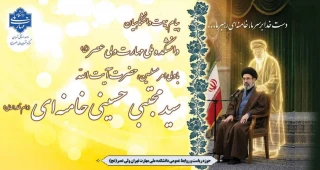 پیام بیعت دانشگاهیان دانشکده ملی مهارت ولی عصر(عج) با ولی امر مسلمین، حضرت آیت الله سید مجتبی حسینی خامنه‌ای (دام ظله العالی)