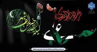 فرا رسیدن ایام شهادت مولای متقیان، امیر مو‌‌‌‌‌‌‌‌منان، امام علی بن ابیطالب(ع) تسلیت باد