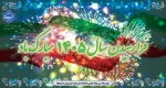 فرا رسیدن سال 1405 مبارک 2