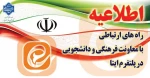 راه های ارتباطی با معاونت فرهنگی و دانشجویی در پلتفرم ایتا 2