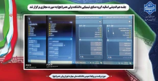 جلسه هم اندیشی اساتید گروه صنایع شیمیایی دانشکده ولی عصر(عج) به صورت مجازی برگزار شد 2