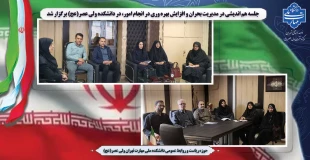 برگزاری جلسه گزارش فعالیت‌های انجام شده و پیش بینی امور جهت تسهیل کارها و پیشگیری از صدمات احتمالی در صورت تداوم جنگ در دانشکده ولی عصر(عج) 2