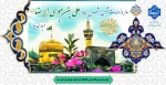 سالروز ولادت شمس الشموس، انیس النفوس آقا علی ابن موسی الرضا علیه السلام مبارک باد. 2