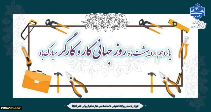 روز کار و کارگر مبارک باد 2
