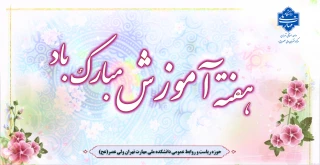 هفته آموزش مبارک باد