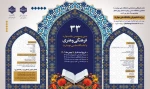 آغاز ثبت نام سی‌وسومین جشنواره فرهنگی و هنری دانشگاه ملی مهارت  2