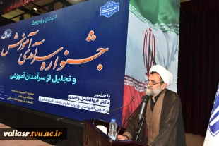 کسب عنوان استاد سرآمد در جشنواره سرآمدی آموزش دانشگاه ملی مهارت استان تهران توسط مهندس مهرداد سلامی از اعضای هیات علمی دانشکده ولی عصر(عج) 14