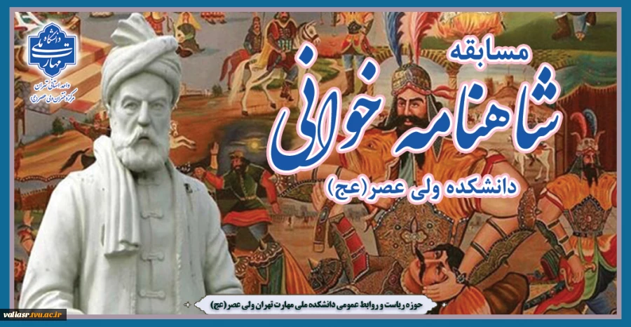 وبینار تخصصی "بزرگداشت فردوسی همراه با شاهنامه خوانی" 2