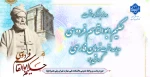 روز بزرگداشت حکیم ابوالقاسم فردوسی و پاسداشت زبان فارسی گرامی باد 2