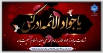 شهادت جانسوز جواد الائمه ، امام محمد تقی علیه السلام تسلیت باد. 2