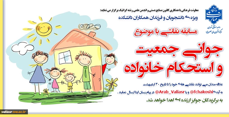 مسابقه نقاشی " جوانی جمعیت و استحکام خانواده" 2