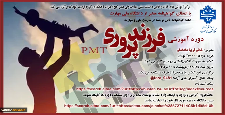 دوره آموزشی" فرزند پروری" 2