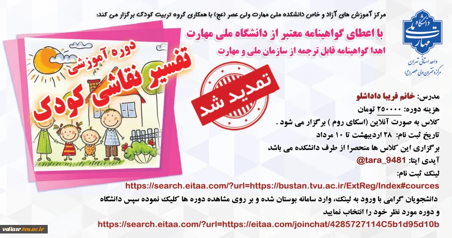 برگزاری دوره آموزشی" تفسیر نقاشی کودک" در دانشکده ولی عصر(عج) 2